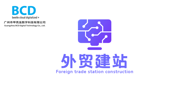 外貿建站哪個公司好