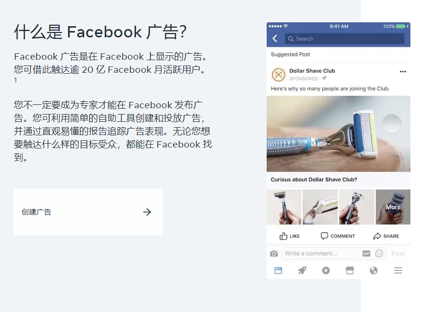 什么是facebook廣告