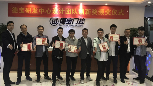 德寶智能研發設計團隊獲創新獎